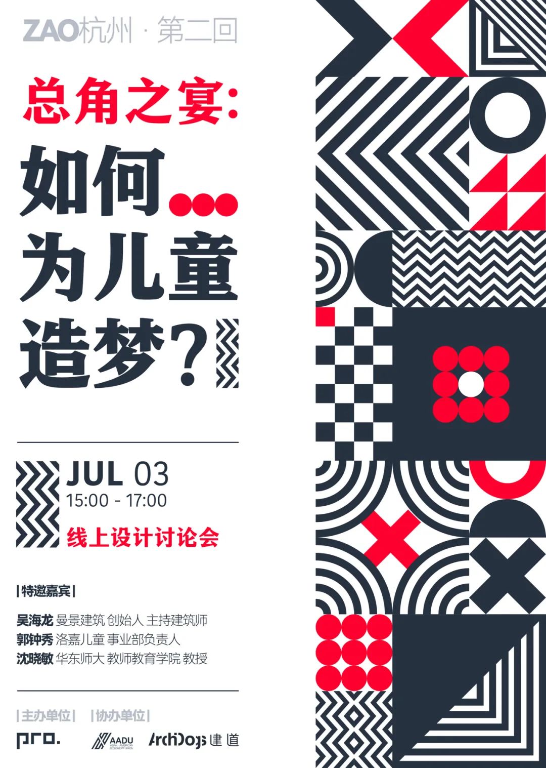 ZAO杭州·第二回｜言笑晏晏：當我們嘗試兒童友好32.jpg