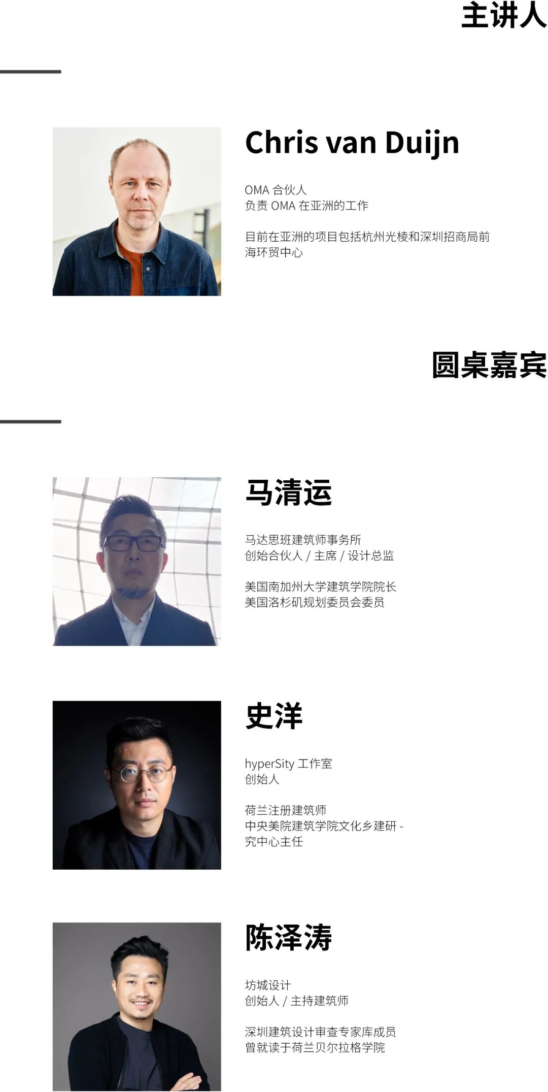 1668666905951977tDIy.jpg 國(guó)際設(shè)計(jì)力量 · OMA|合伙人、亞洲地區(qū)負(fù)責(zé)人Chris van Duijn 線(xiàn)上分享會(huì) (5).jpg