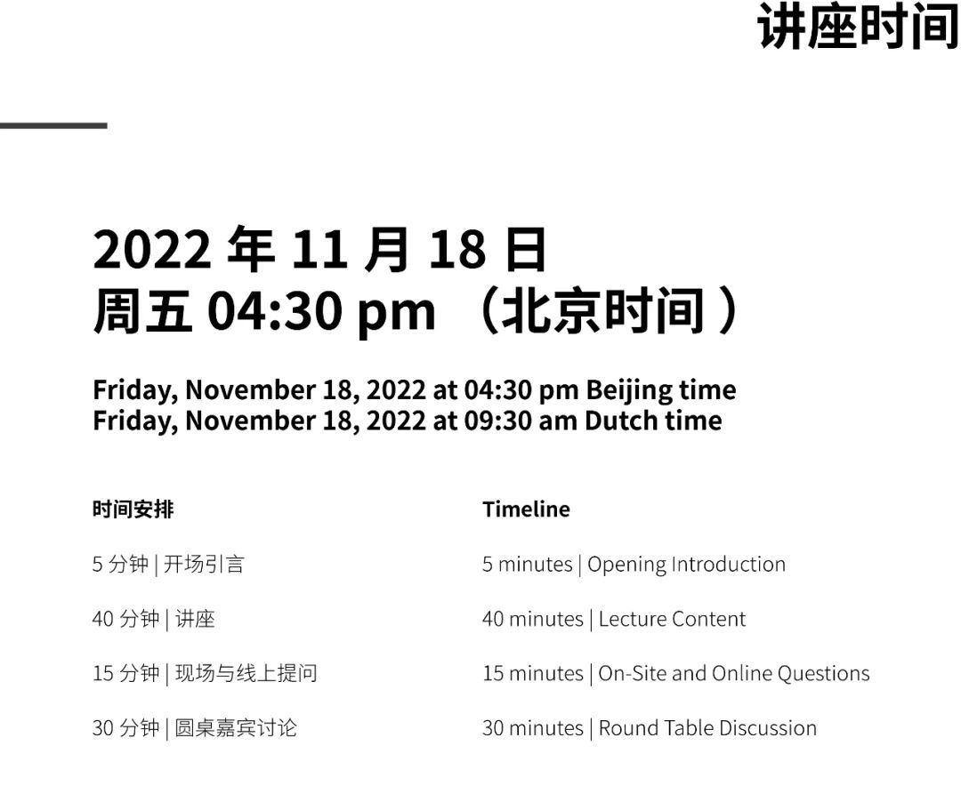 1668666920143626NAVg.jpg 國(guó)際設(shè)計(jì)力量 · OMA|合伙人、亞洲地區(qū)負(fù)責(zé)人Chris van Duijn 線(xiàn)上分享會(huì) (6).jpg
