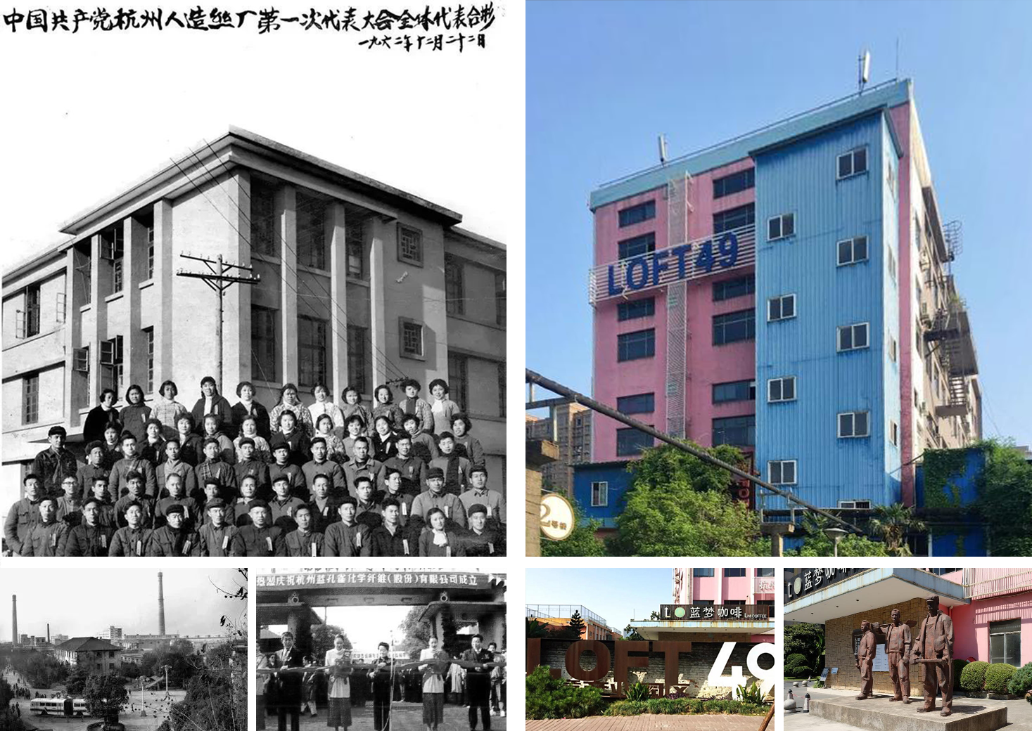 02 杭州化纖廠和LOFT49創意園區實景.png