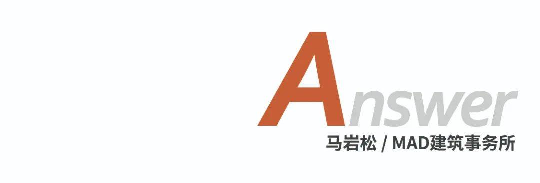 1703656320821085FzXT.jpg 折疊絲路x馬巖松|我們的城市和建筑不應該是復制傳統、復制西方,那它應該是什么? (5).jpg